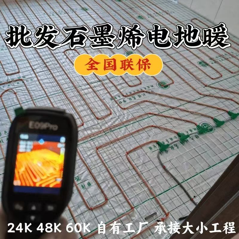广安区 石墨烯电地暖公司哪家好？合理报价深度解析